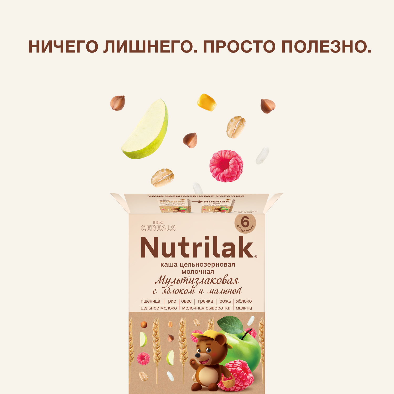 Каша молочная Nutrilak Premium Procereals мультизлаковая яблоко-малина 200г с 6месяцев - фото 3