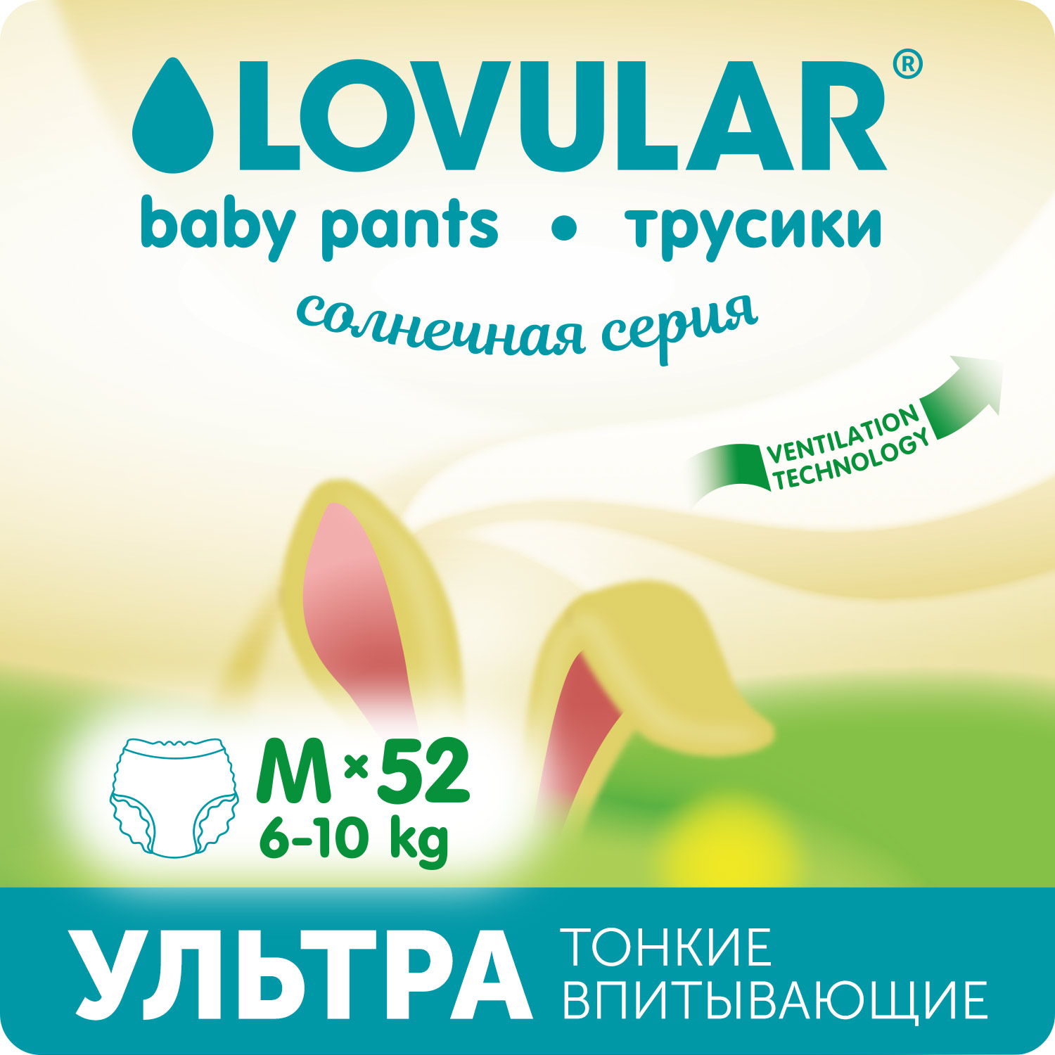 Подгузники-трусики LOVULAR Солнечная серия М 6-10 52штуки купить по цене  1099 ₽ в интернет-магазине Детский мир