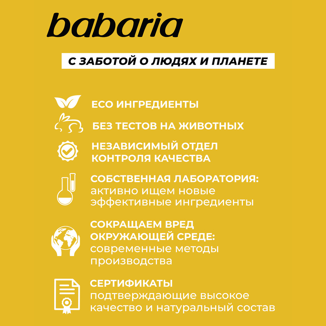 Шампунь BABARIA Бессульфатный для волос Защита цвета 500 мл - фото 8