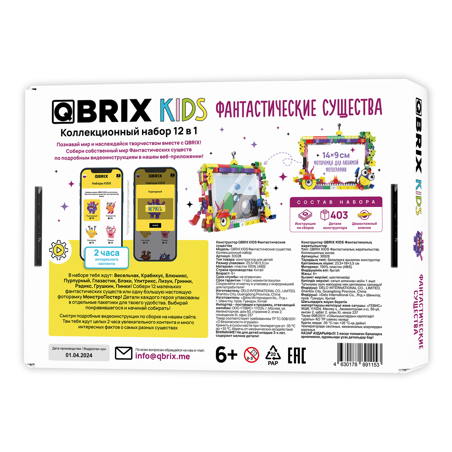 Конструктор QBRIX Kids Фантастические существа 30028 - фото 11