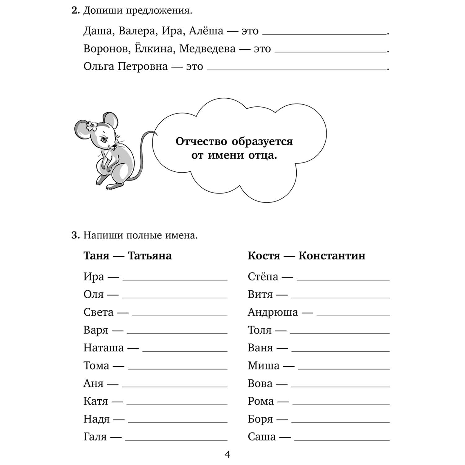 Книга ИД Литера Упражнения на все правила русского языка для повышения успеваемости. 1-4 классы - фото 3