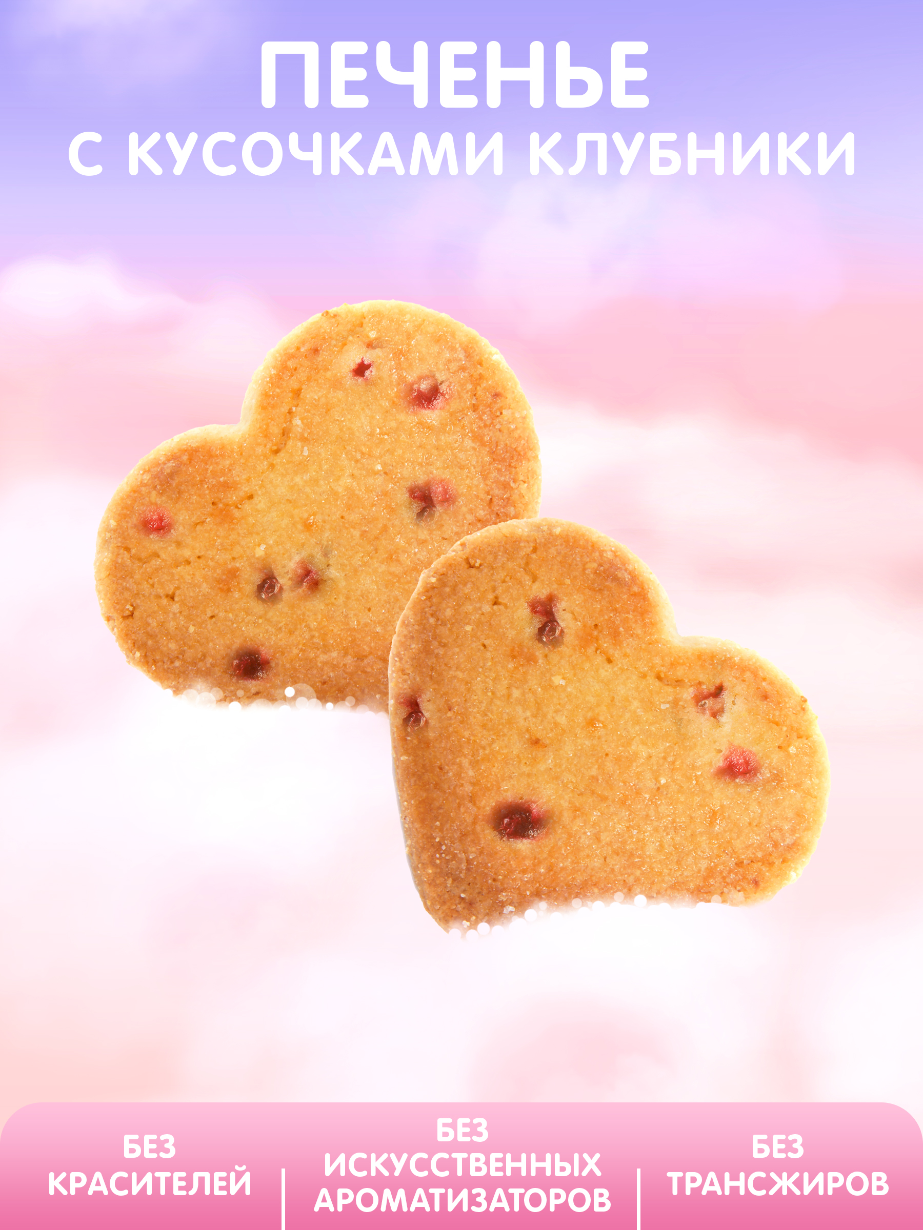 Печенье сдобное Сладкая сказка Regnum pusheen с кусочками клубники 150г. - фото 4