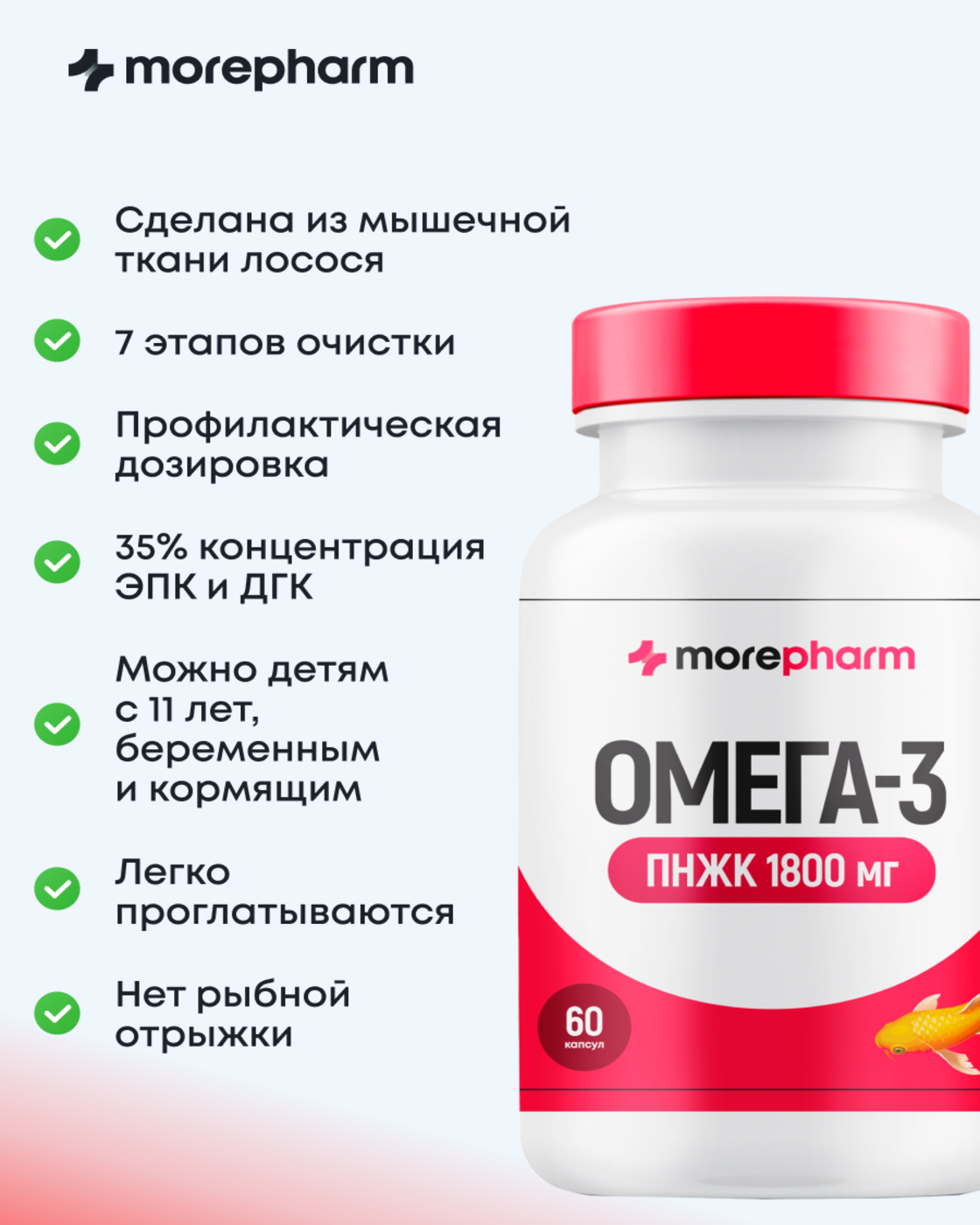 БАД morepharm morepharm Омега 3 рыбий жир в капсулах 1800мг - фото 28