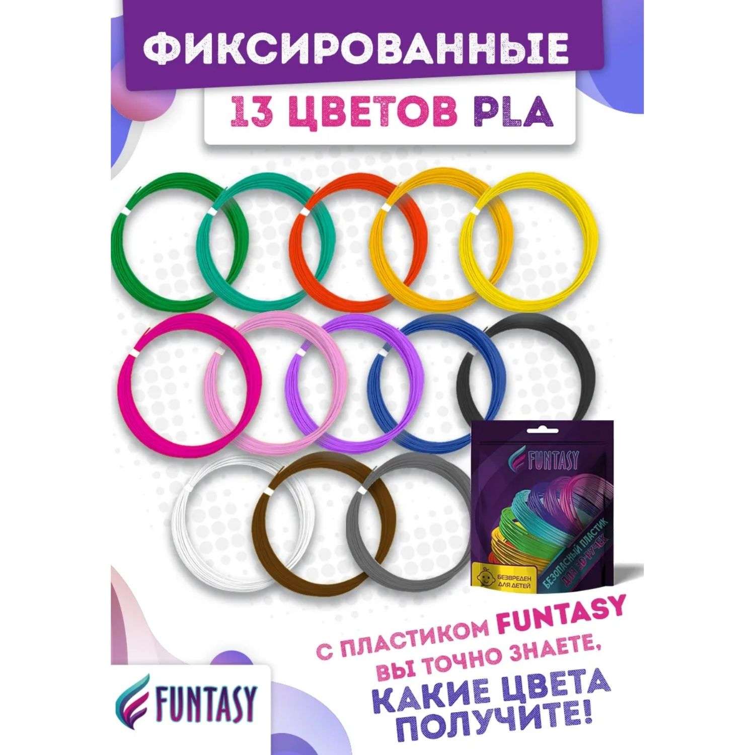 Пластик PLA для 3d ручки Funtasy 13 цветов по 10 метров - фото 2