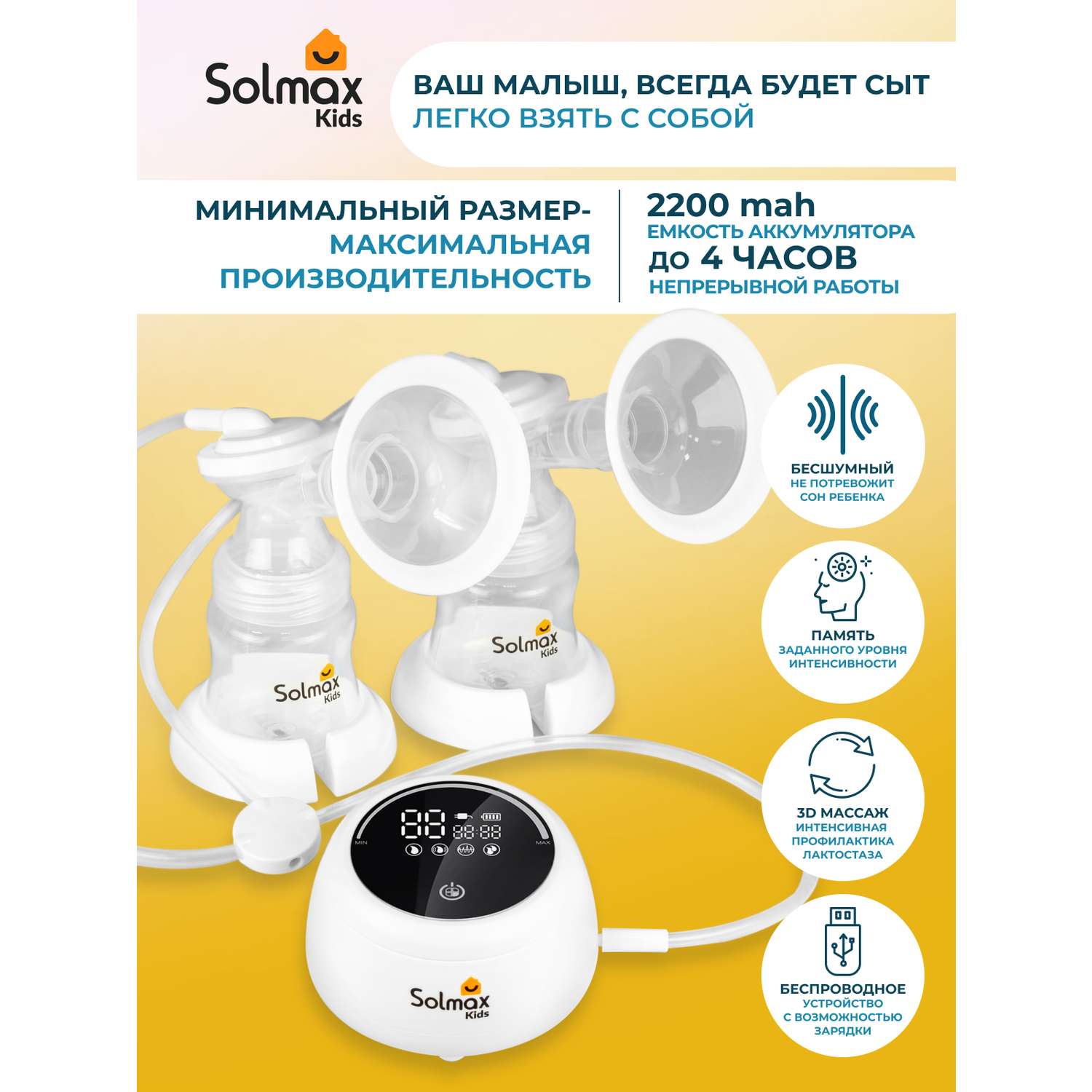 Электрический молокоотсос Solmax двойной для матери с сенсорным дисплеем и бутылочками 2200 mAh - фото 5