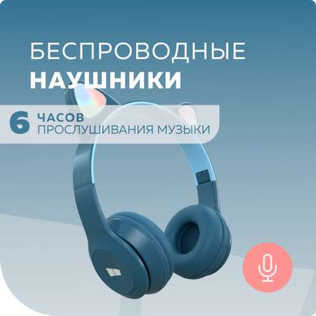 Беспроводные наушники More Choice HW24kids