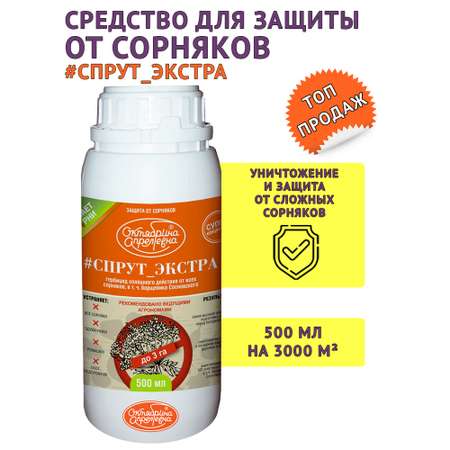 Средство от сорняков Октябрина Апрелевна Спрут Экстра ВР 500мл