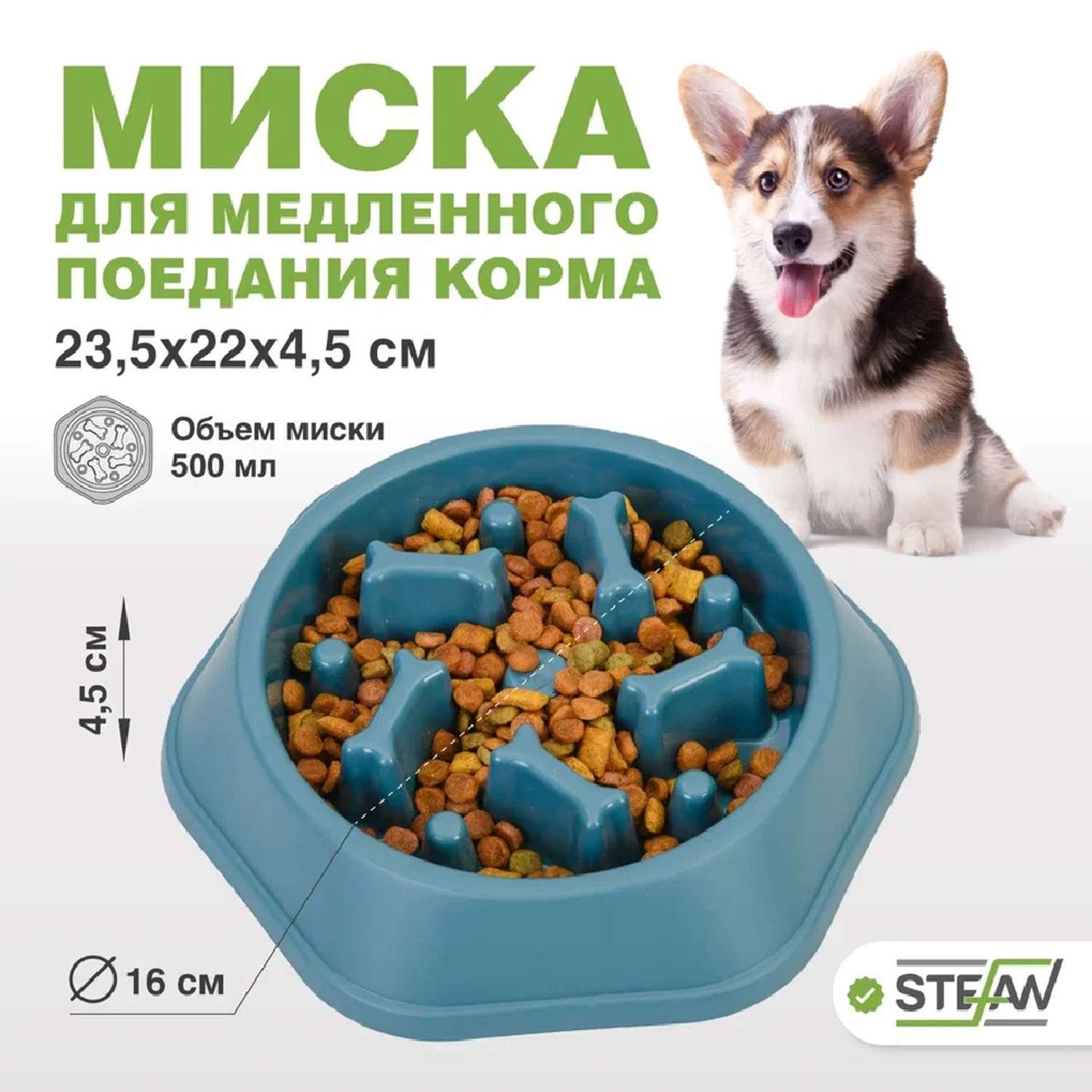 Миска для собак Stefan для медленного поедания 23.5х22х4.500мл синяя - фото 1