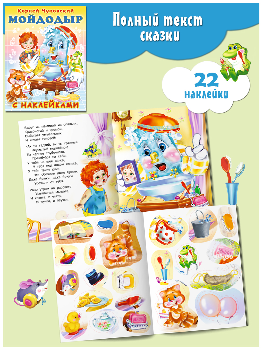 Книги Фламинго Корней Чуковский Сказки в стихах с наклейками для детей и малышей 3 книги - фото 3
