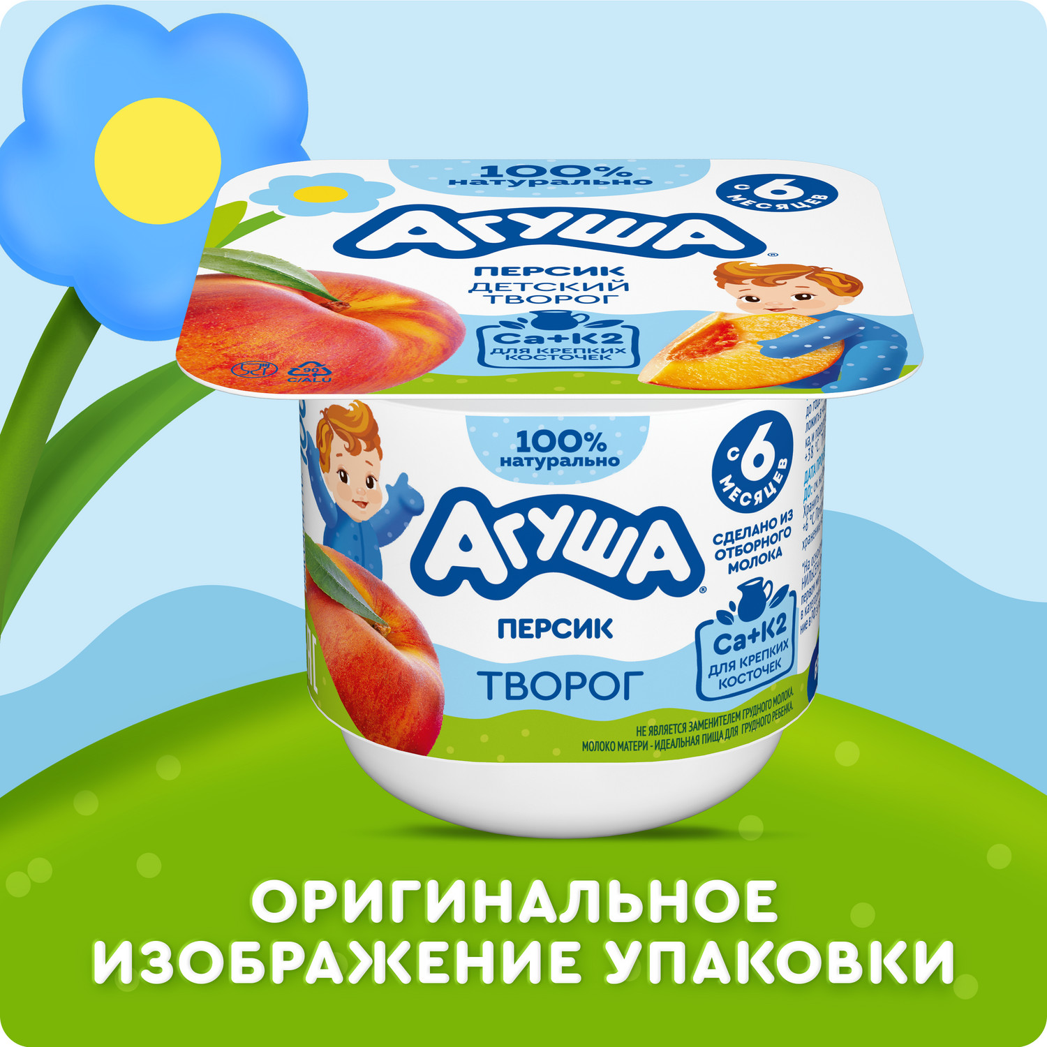 Творог фруктовый Агуша персик 3.9 с 6месяцев - фото 15