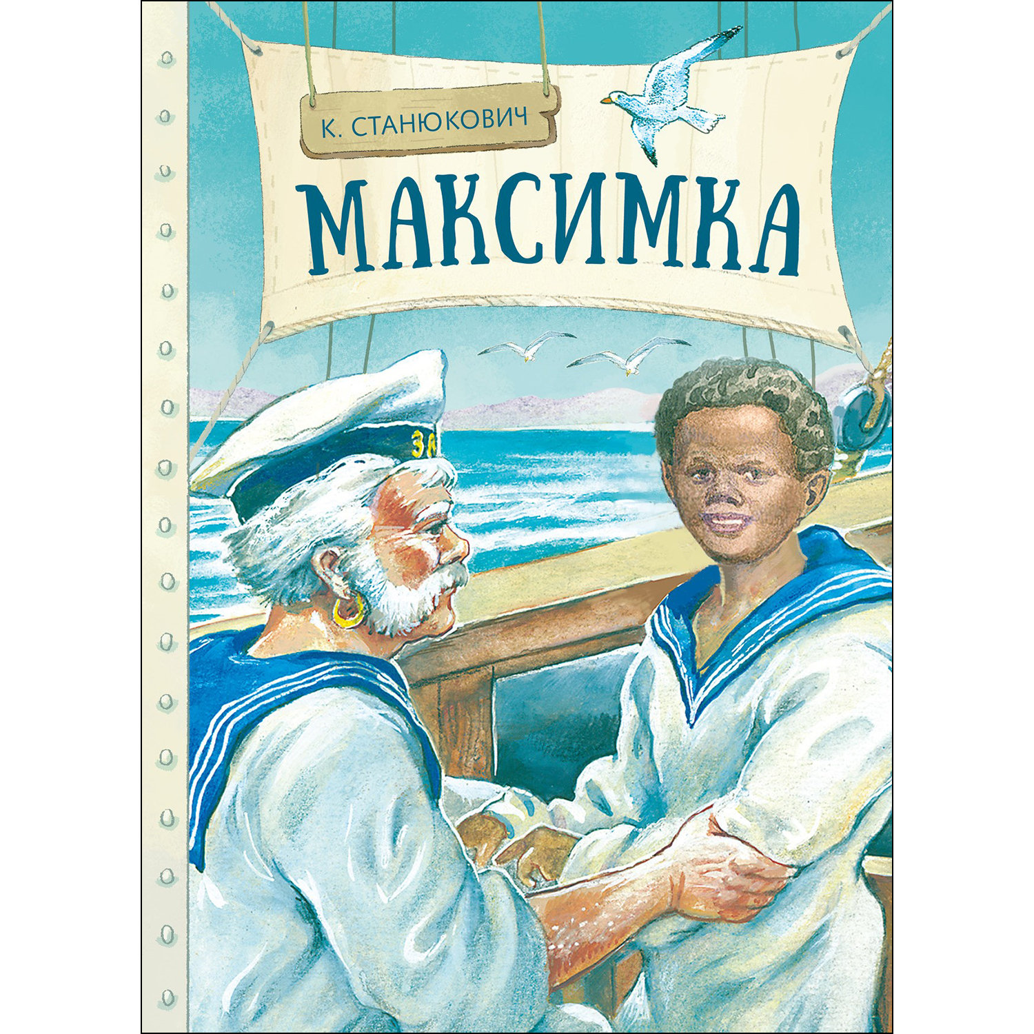 Книга СТРЕКОЗА Максимка