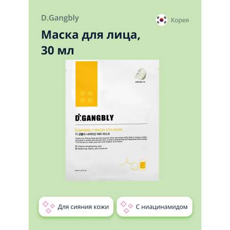 Маска тканевая D.GANGBLY с ниацинамидом для сияния кожи 30 мл