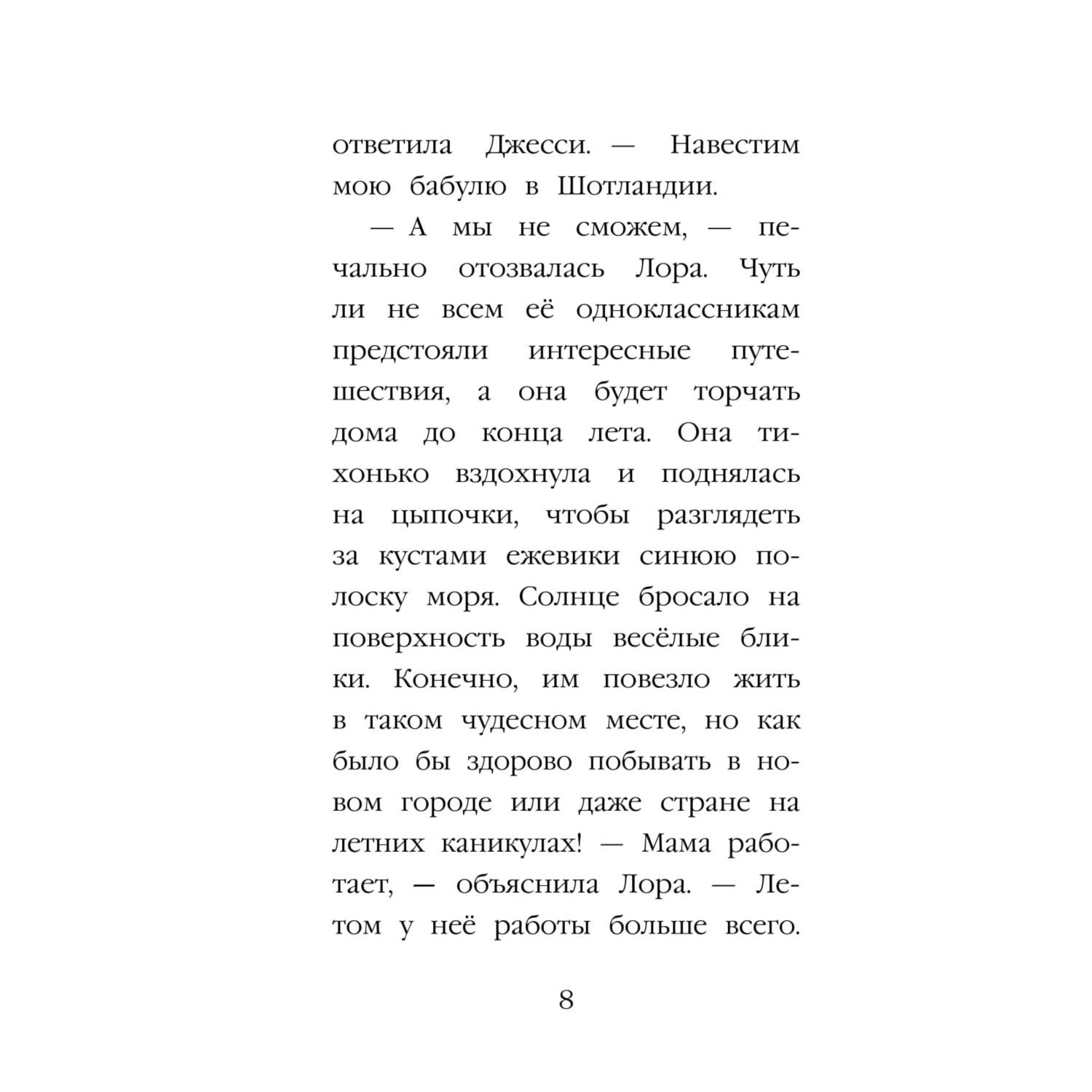 Книга Эксмо Щенок Генри или Летнее чудо - фото 8