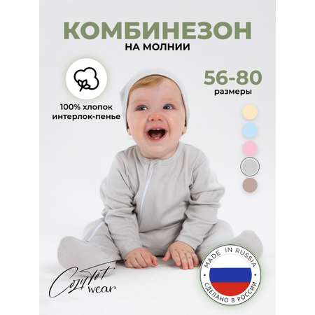 Комбинезон COZY TOT