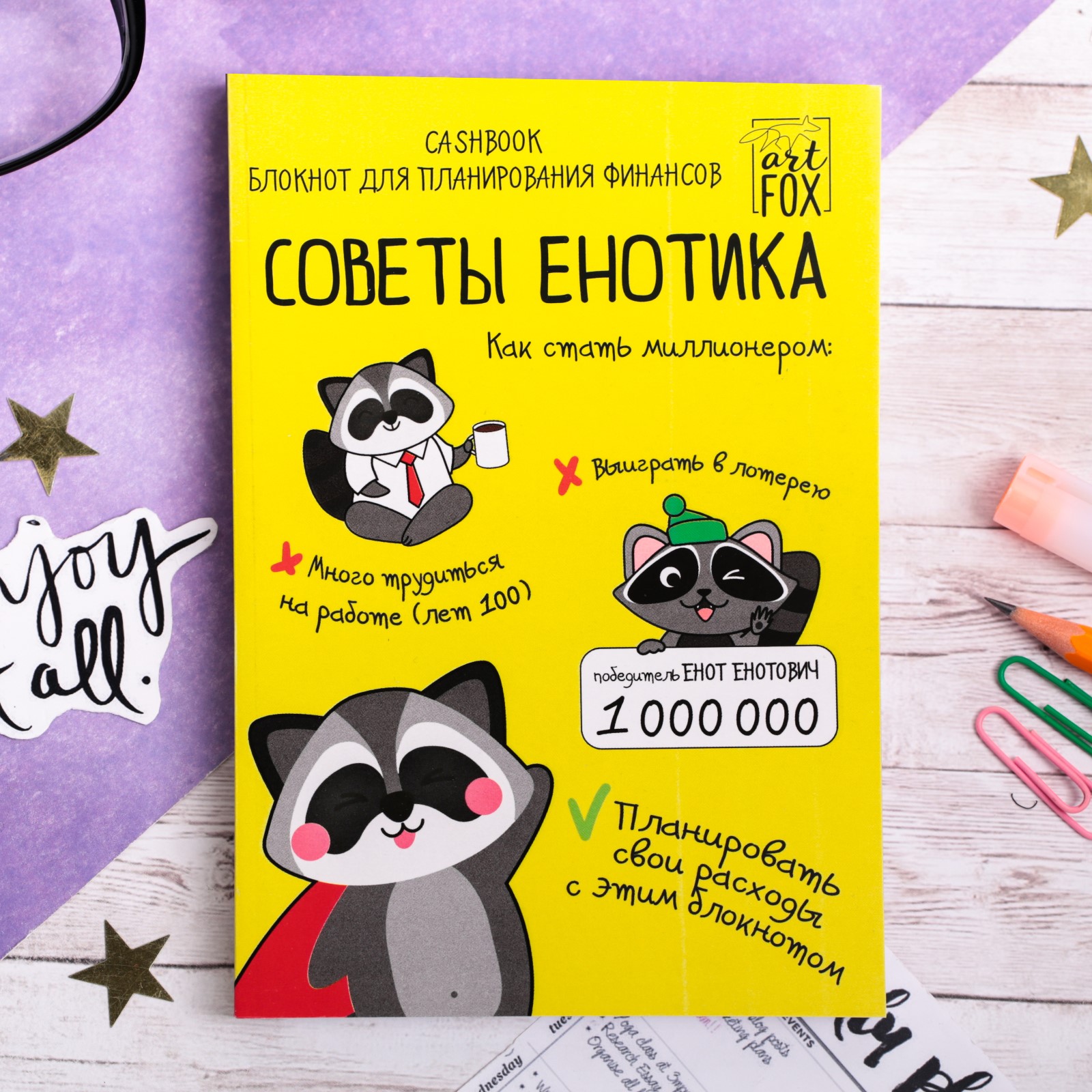 Блокнот ArtFox умный CashBook А6 68 листов Советы енотика - фото 3