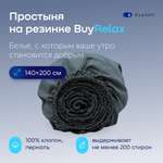 Простыня buyson BuyRelax