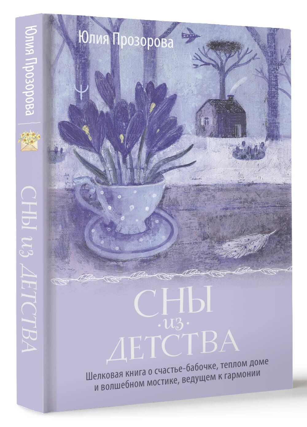 Книги АСТ Сны из детства - фото 1