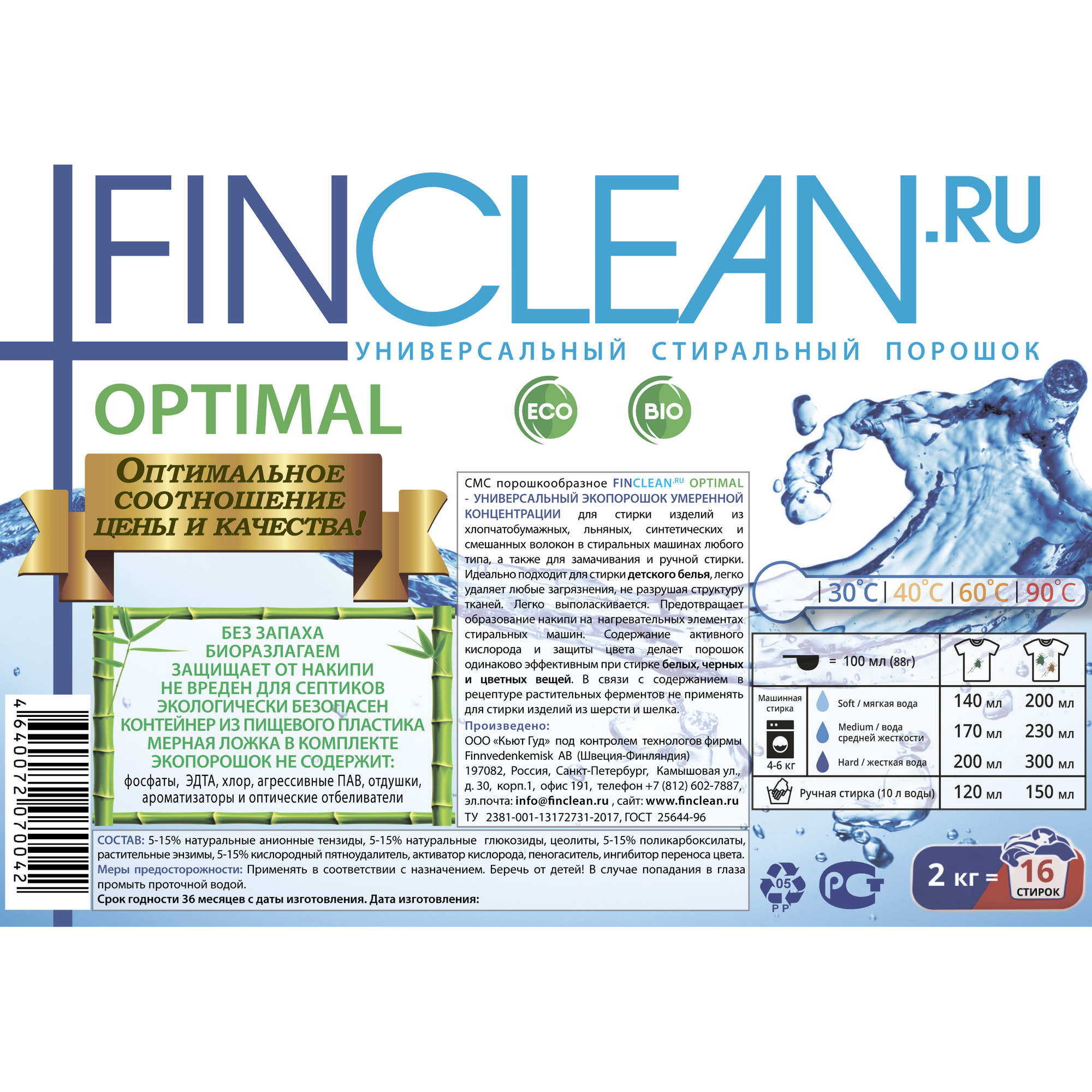 Стиральный эко-порошок FINCLEAN.RU Optimal 2 кг - 16 стирок универсальный умеренной концентрации - фото 3