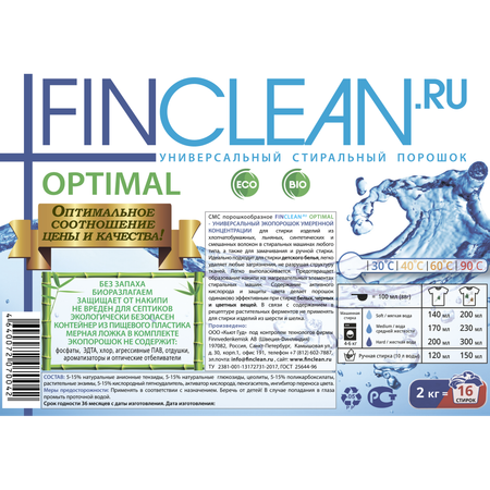 Стиральный эко-порошок FINCLEAN.RU Optimal 2 кг - 16 стирок универсальный умеренной концентрации
