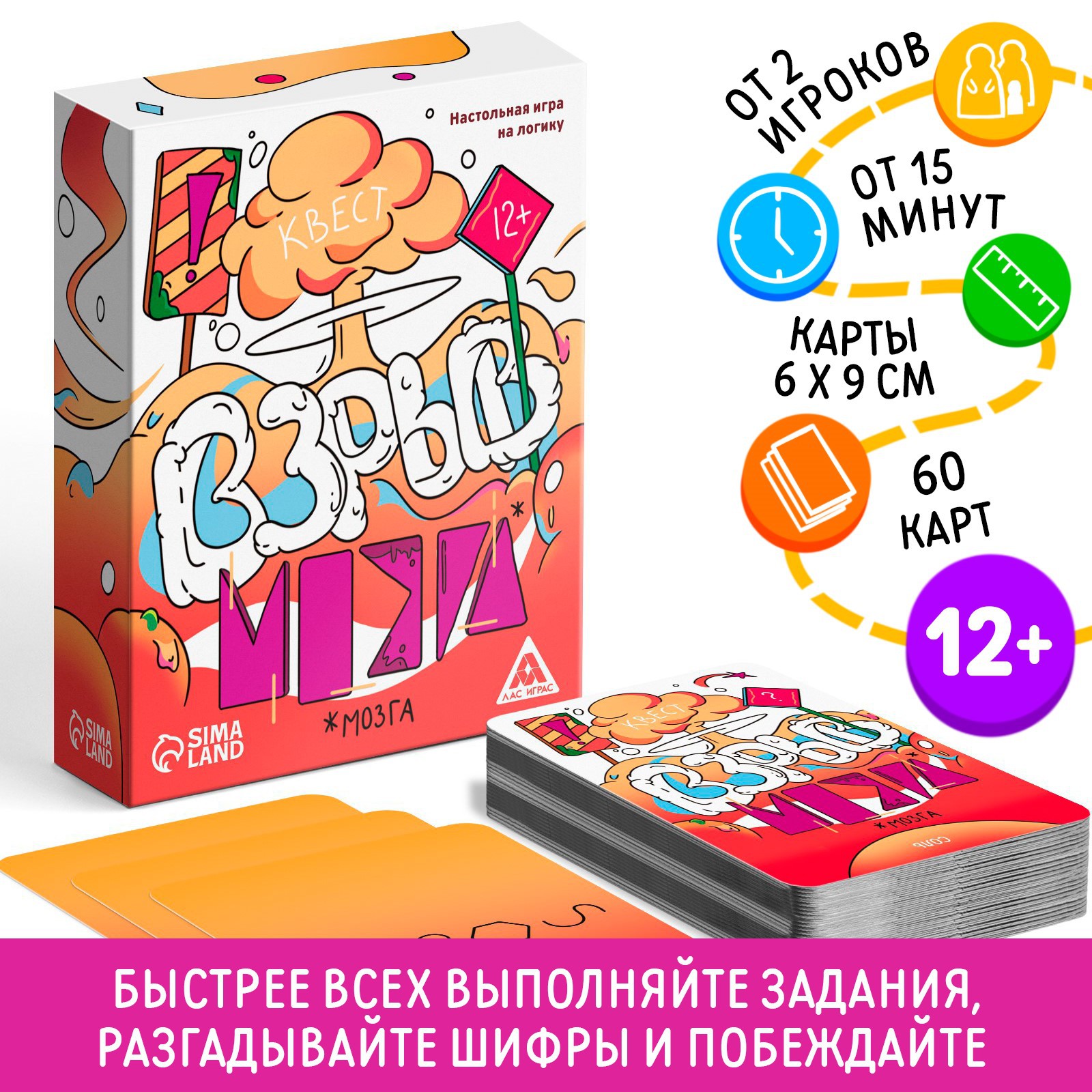 Настольная игра Лас Играс на логику «Взрыв мозга» квест 60 карт 12+ - фото 1