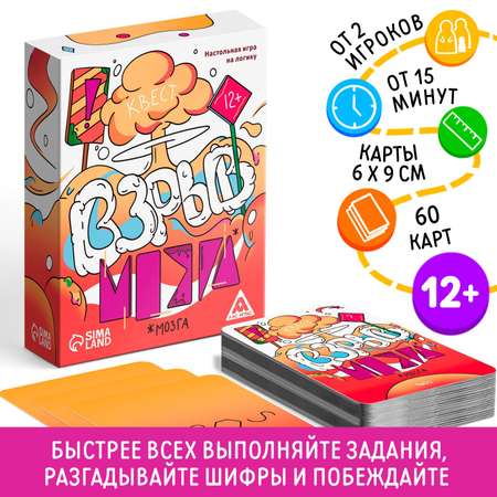 Настольная игра Лас Играс на логику «Взрыв мозга» квест 60 карт 12+