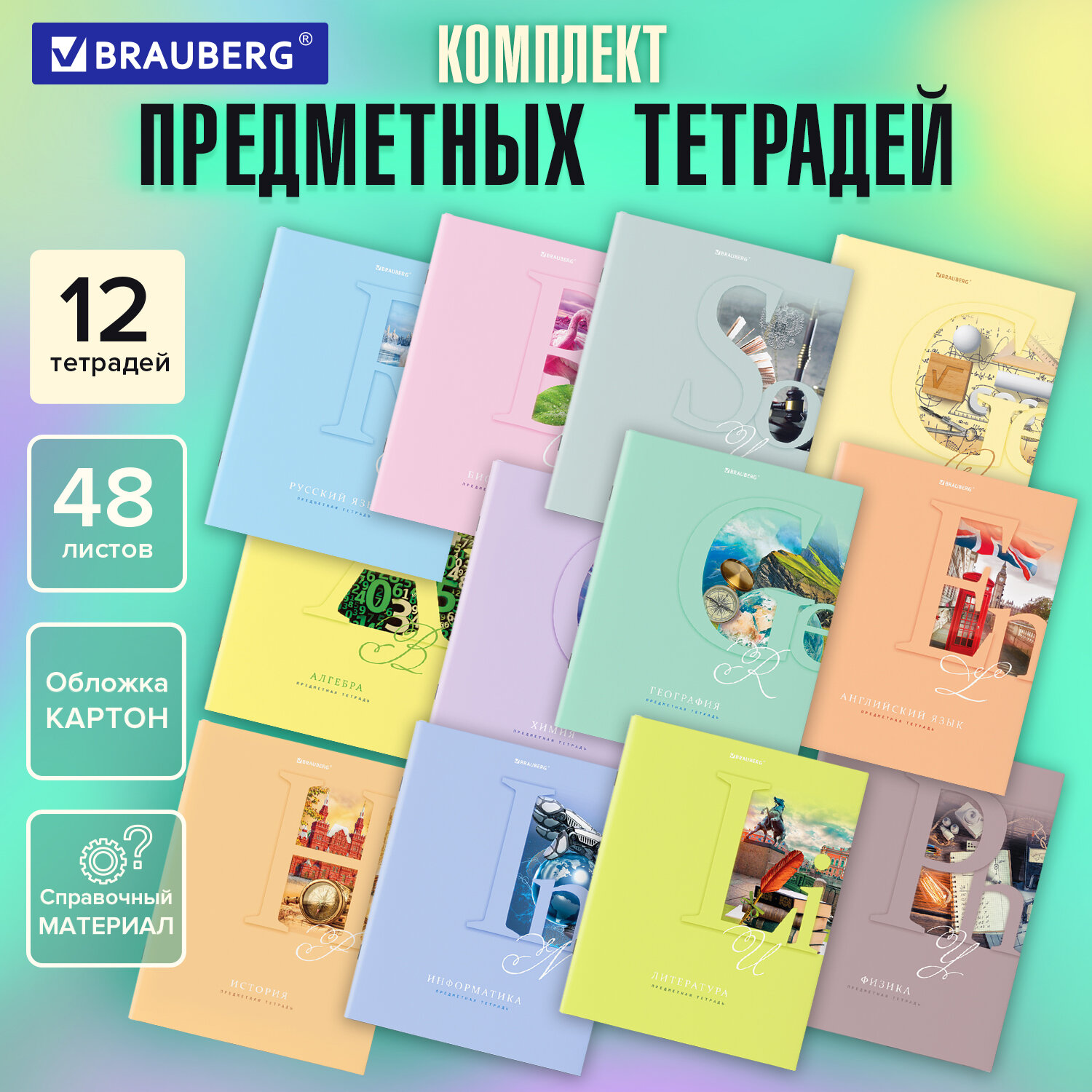 Тетради предметные Brauberg Пастельная со справочным материалом в клетку-линейку 12 шт 48 л - фото 1