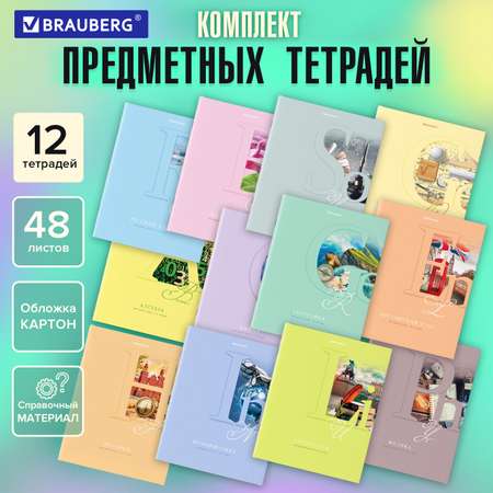 Тетради предметные Brauberg Пастельная со справочным материалом в клетку-линейку 12 шт 48 л