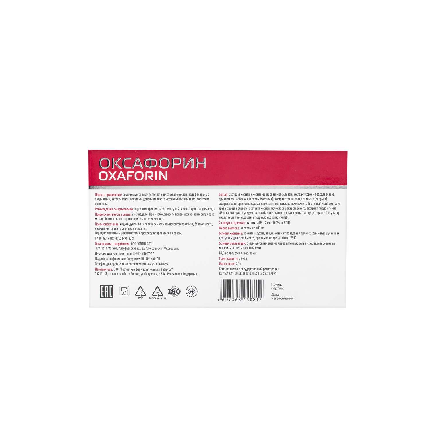 Комплекс Оксафорин Оптисалт для мочевыделительной системы 60 капсул - фото 2
