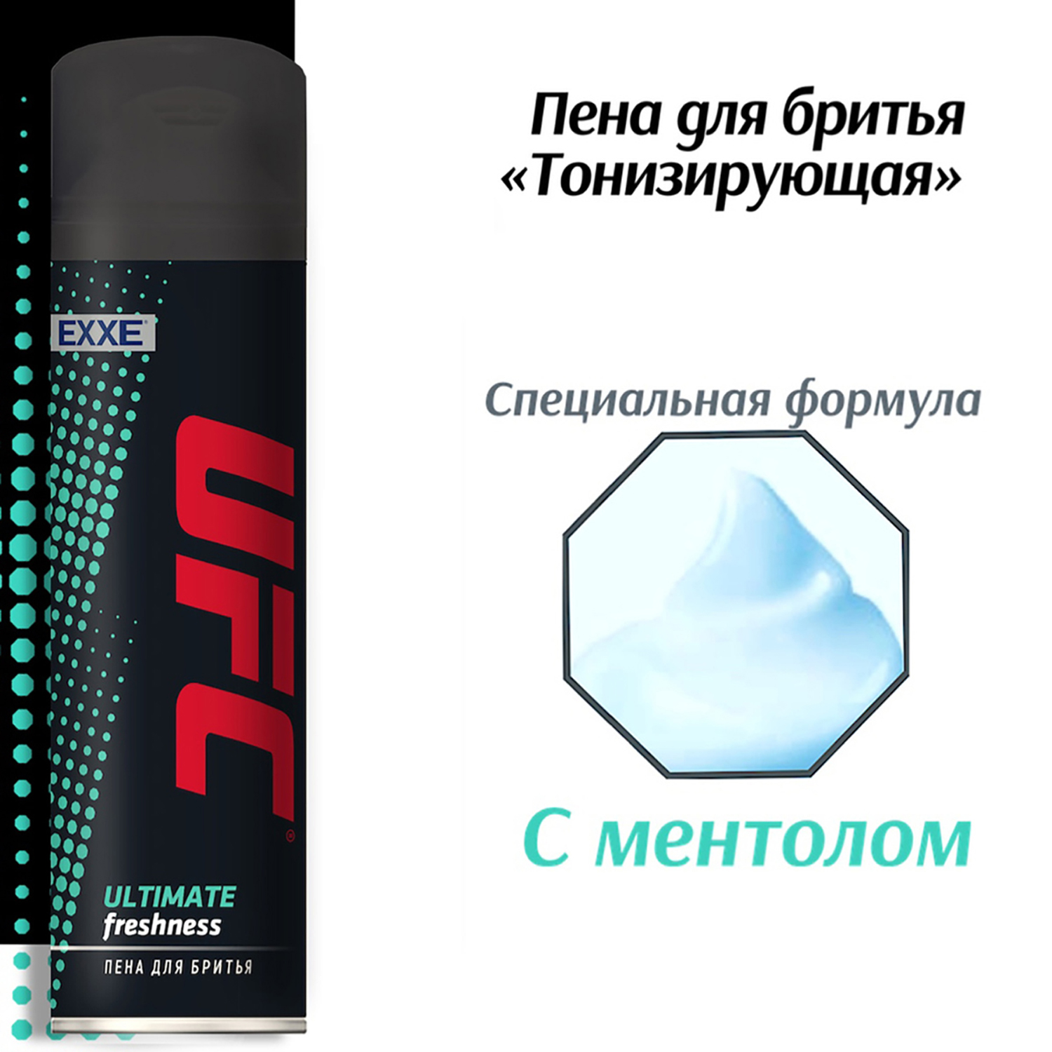 Пена для бритья EXXE UFC ultimate freshness 200мл - фото 2