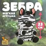 Мягкая игрушка Fluffy Family Зебренок Глазастик 23cm