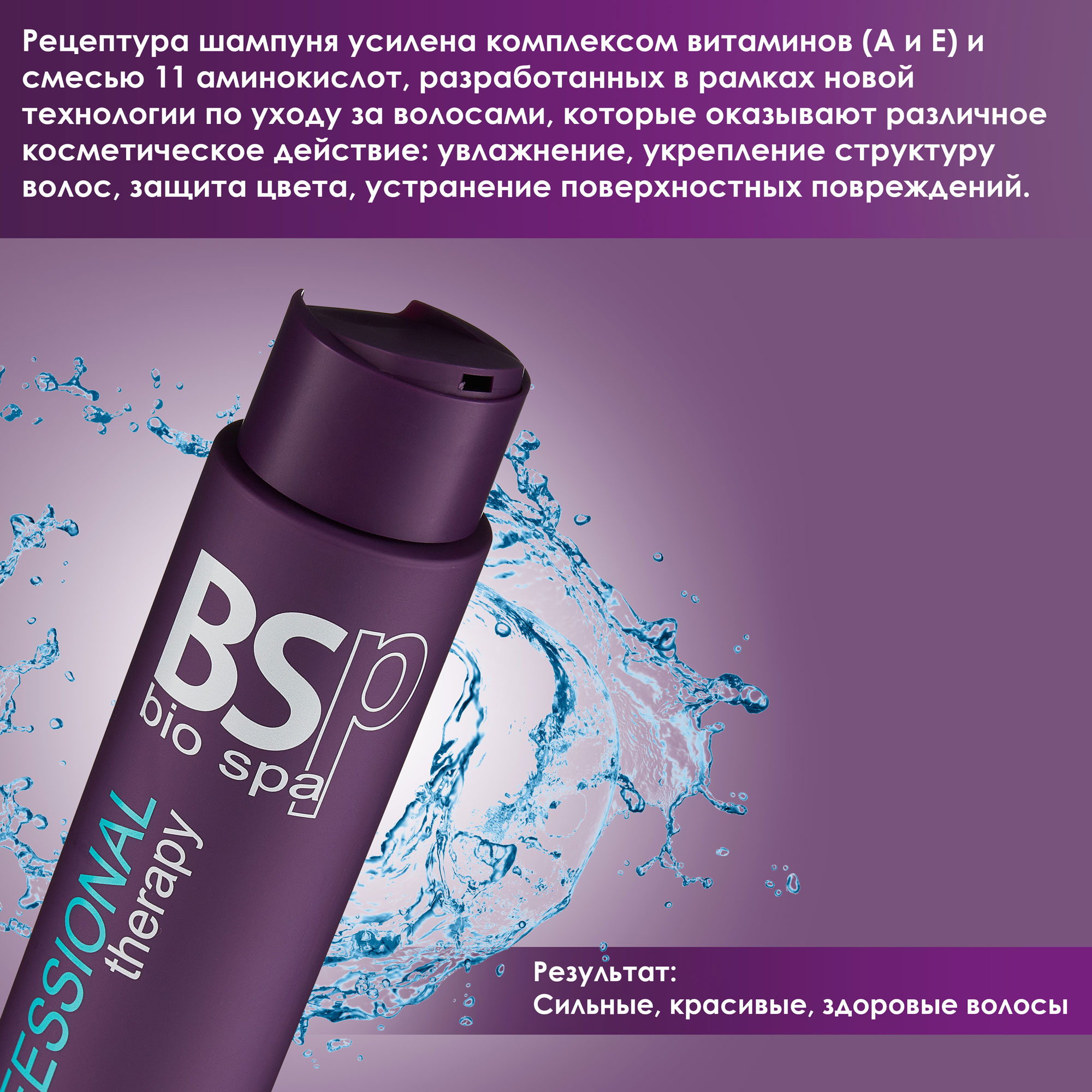 Шампунь BSP bio spa укрепление и свежесть 400 мл - фото 4