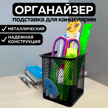 Органайзер настольный CANBI Металлическая карандашница квадратная