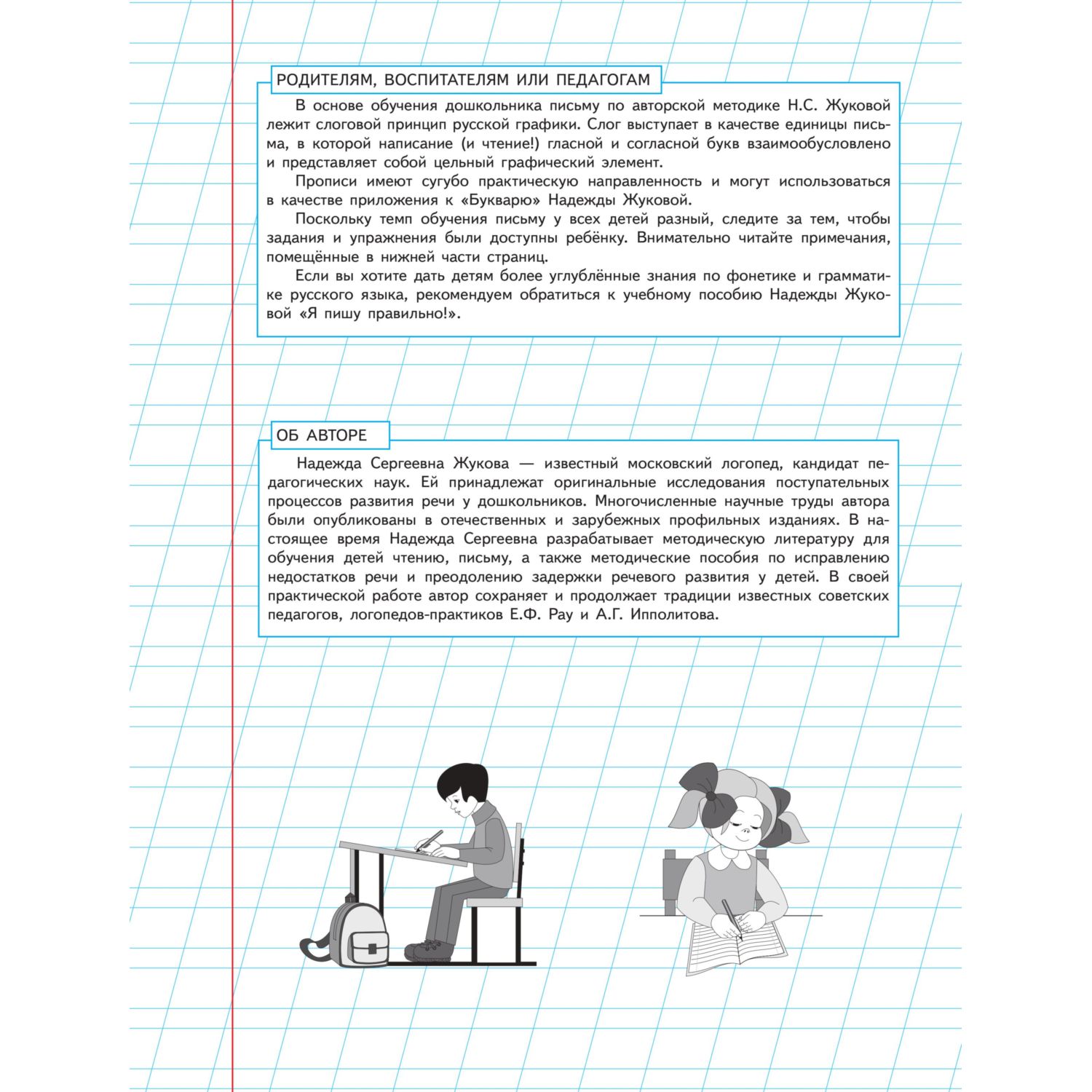 Книга Уроки чистописания и грамотности Обучающие прописи Жукова - фото 2
