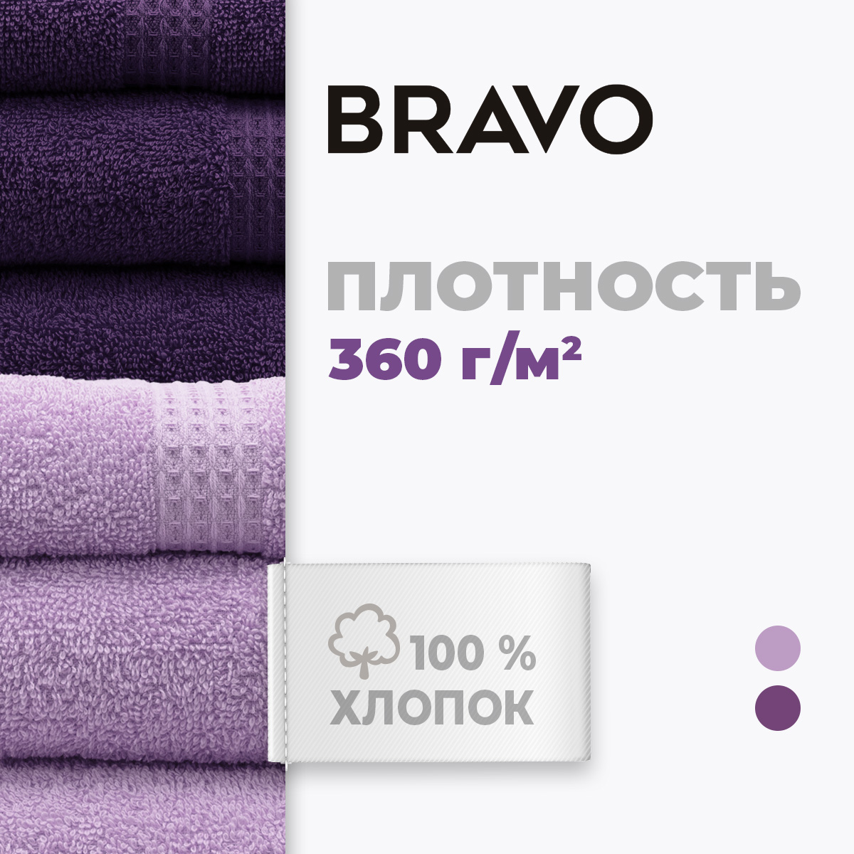 Набор полотенец BRAVO Самур 30*60х2 + 50*80х2 + 70*130х2 фиолетовый - фото 3