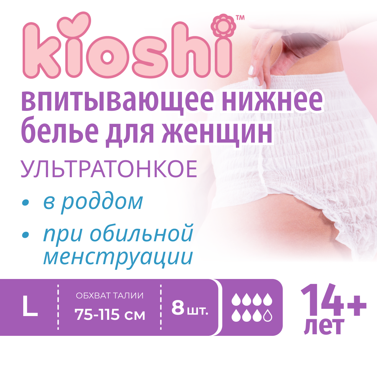 Трусики послеродовые Kioshi Ультратонкие впитывающие размер L/XL 8шт - фото 5