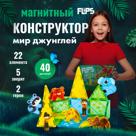 Магнитный конструктор FlipsFlips Джунгли