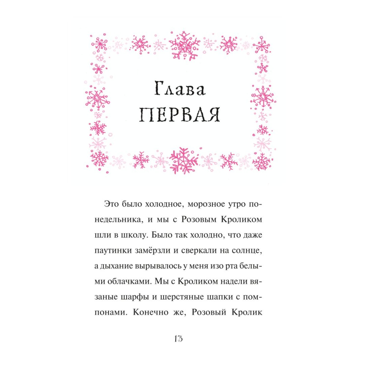 Книга Эксмо Путешествие по звёздам выпуск 4 - фото 7