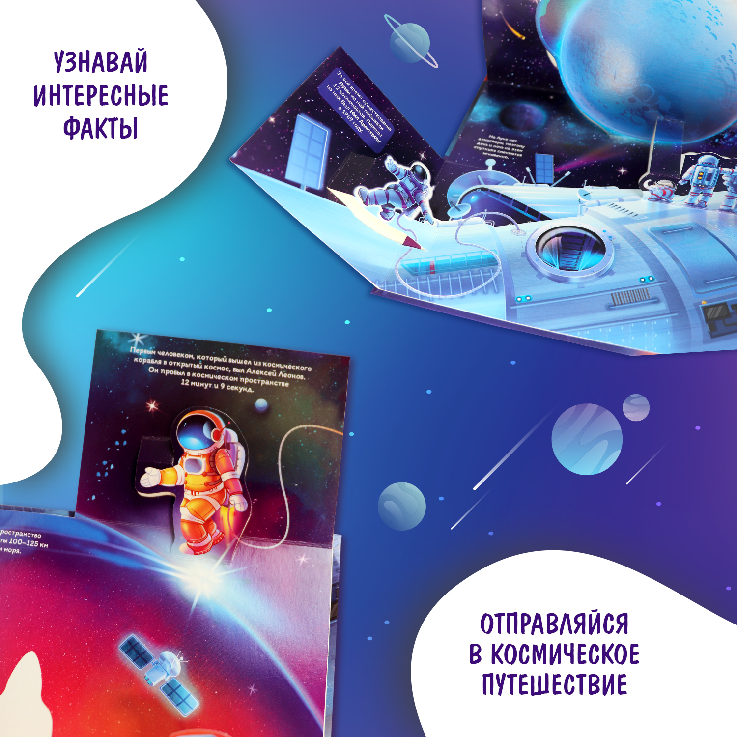 Книга с объемными картинками Malamalama Энциклопедия POP UP Космос - фото 7