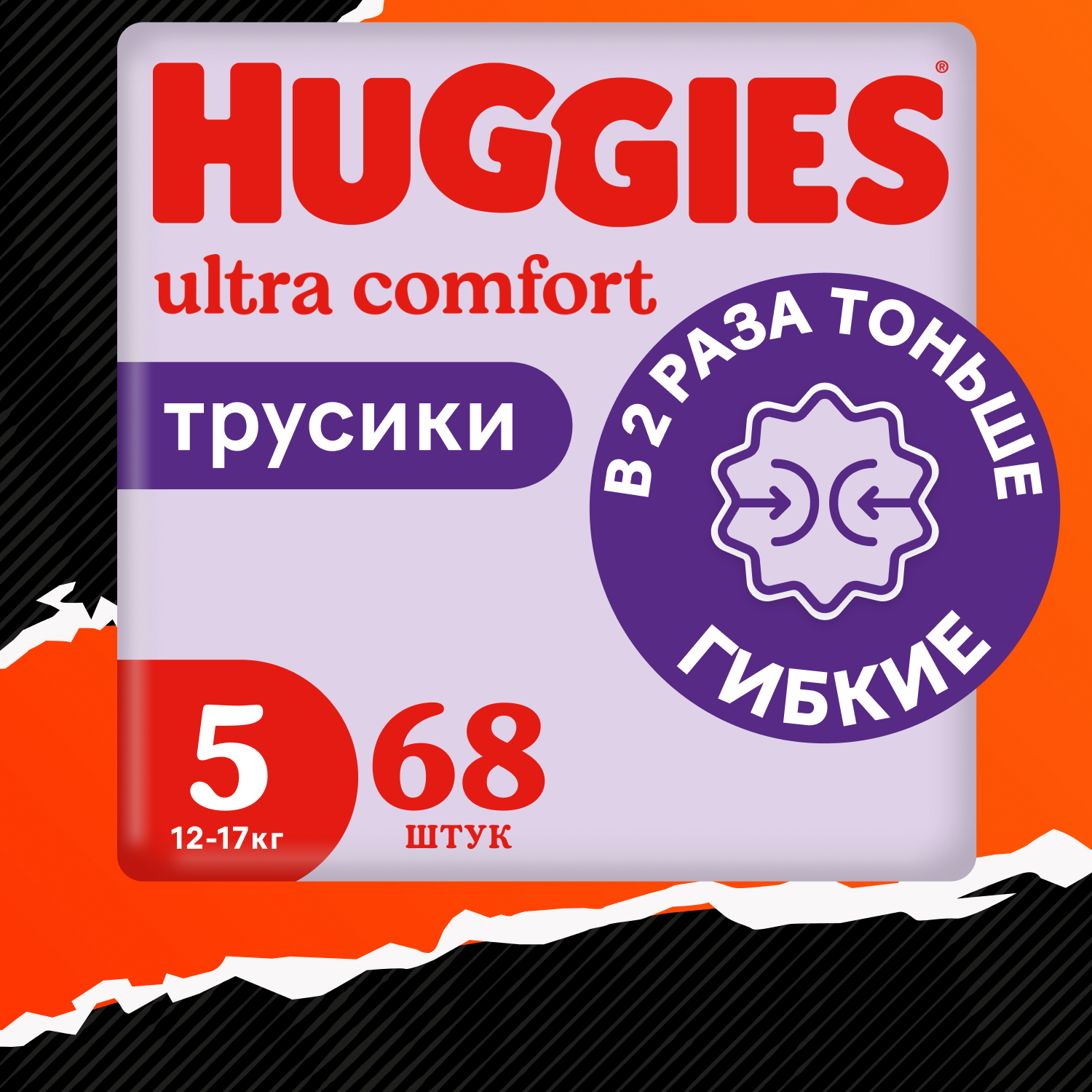 Подгузники-трусики Huggies 5 унисекс 13-17кг 68шт - фото 1