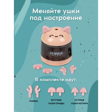 Точилка электрическая LOREX KIDS котик