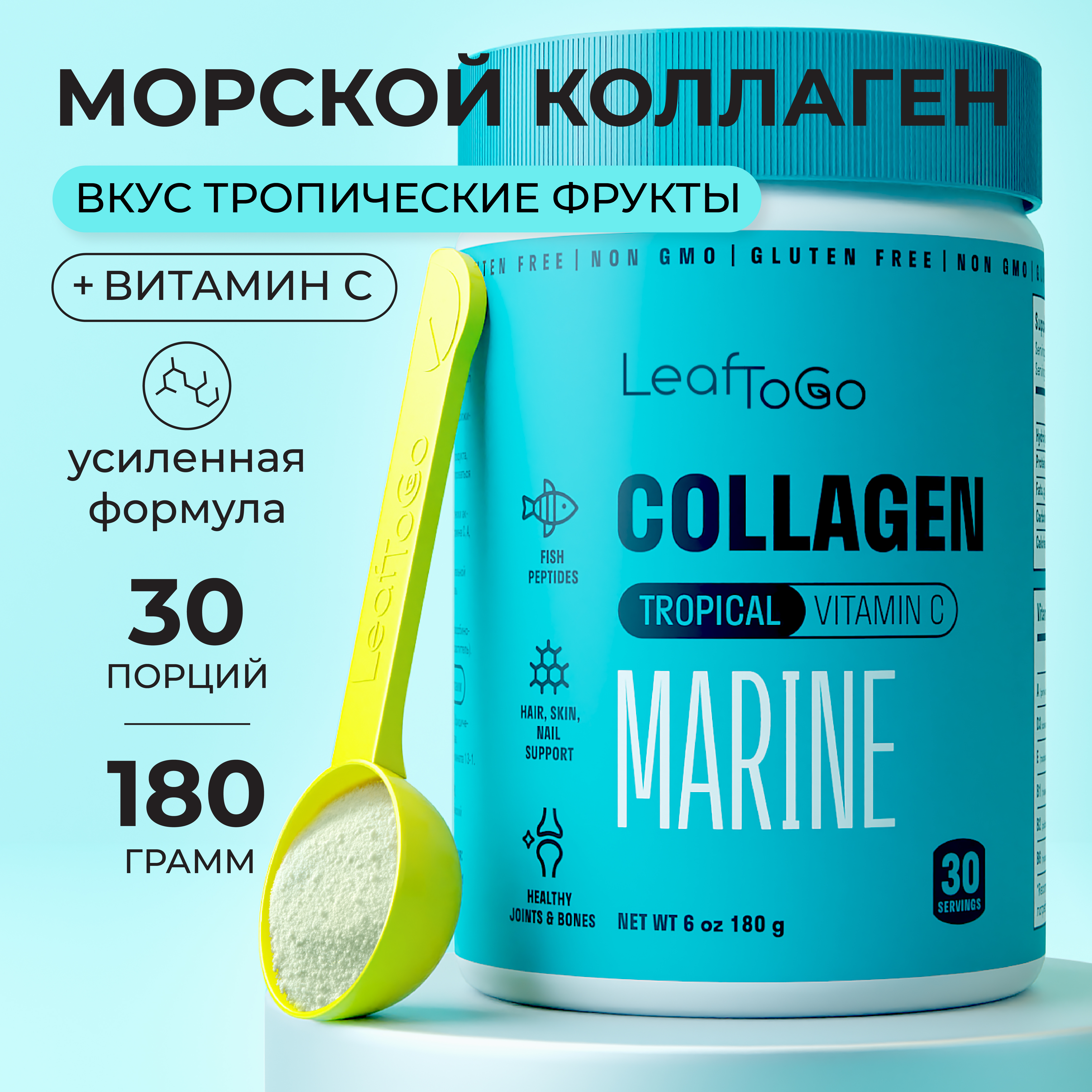 Морской коллаген порошок с Витамином С LeafToGo со вкусом тропических фруктов, 180 гр - фото 1