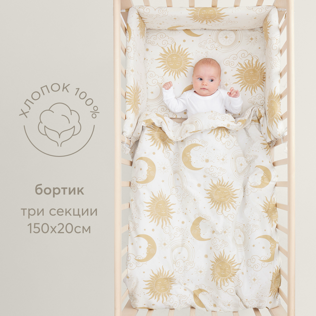 Бортик в кроватку Happy Baby 150х20 см три секции - фото 2