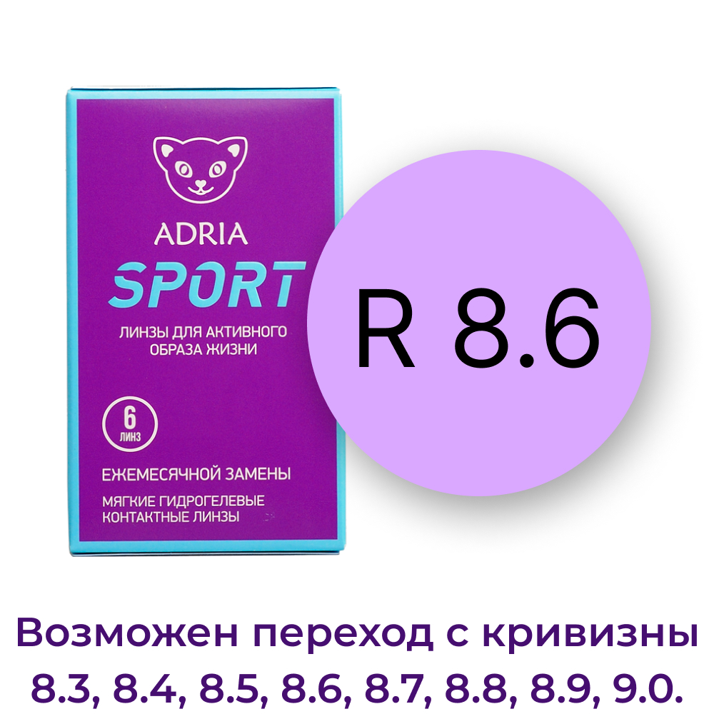 Контактные линзы ADRIA Sport 6 линз R 8.6 -6.00 - фото 3