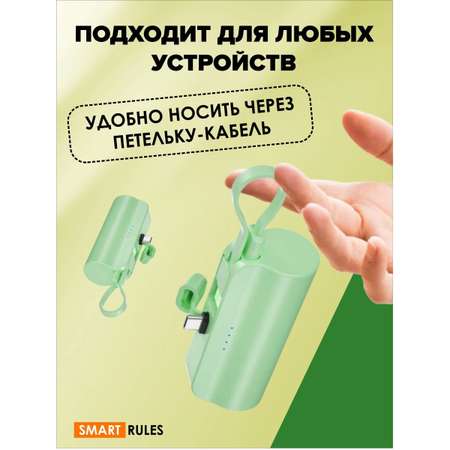 Повербанк внешний аккумулятор SmartRules Для телефона type-c 5000 mah Green