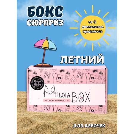 Подарочный бокс для девочки iLikeGift лето