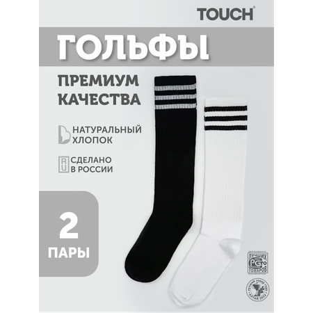 Гольфы 2 пары TOUCH