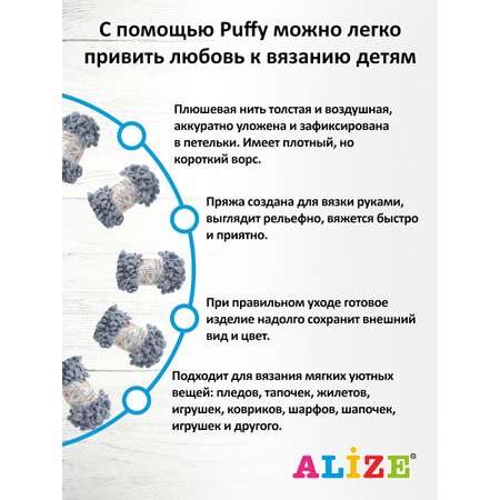 Пряжа для вязания Alize puffy 100 г 9 м микрополиэстер фантазийная плюшевая 428 средне- серый 5 мотков