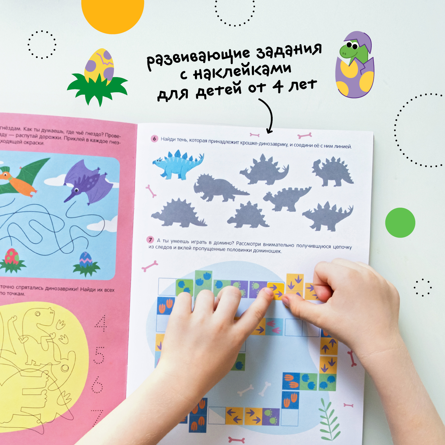 Книга МОЗАИКА kids Большие активити 250наклеек Динозавры - фото 4