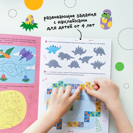 Книга МОЗАИКА kids Большие активити 250наклеек Динозавры