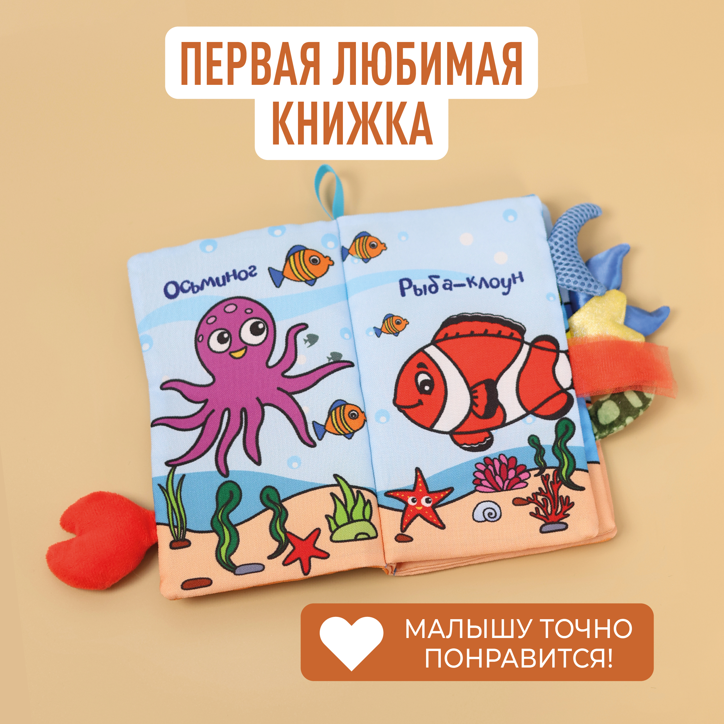 Книжка-шуршалка Mamagoods Друзья океана - фото 4